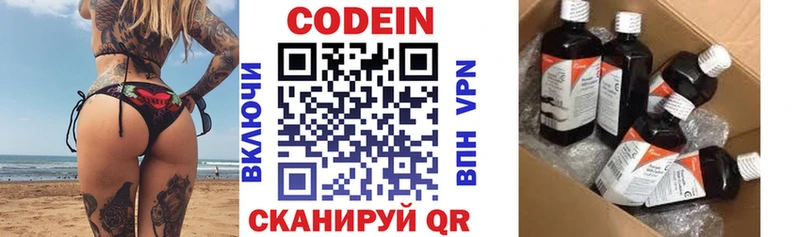 цены   Нариманов  Codein напиток Lean (лин) 